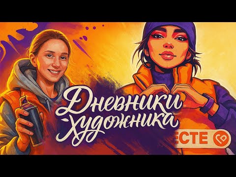 Видео: Волонтер волонтёру / Рисую для огранизации #мывместе