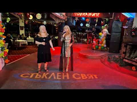 Видео: Екстра Нина и Елена Добрева - Керко, кой чука на порти