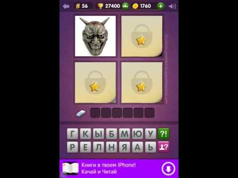 Видео: Прохождение, ответы к игре Угадай Слово (What's the Word?). 2 часть.