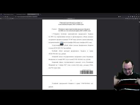 Видео: Бюджет 2026: ошибки, о которых все знают, но никто не может исправить