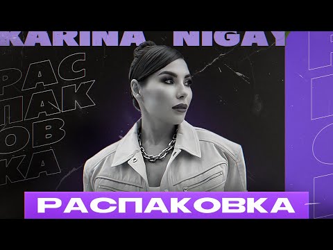 Видео: РАСПАКОВКА ЛЮКСА | Hermes, Tiffany, Prada, Loewe и др. | Карина Нигай