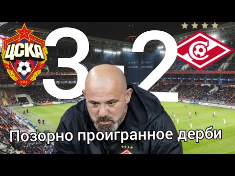 Видео: ЦСКА Москва - Спартак Москва 3-2 