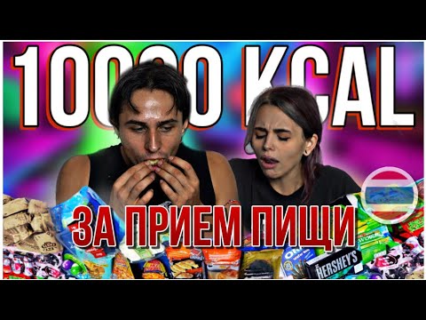 Видео: 👽 10000 ККАЛ ЗА ОДИН ПРИЕМ ПИЩИ в ТАЙЛАНДЕ 🌴 / КТО ПОБЕДИЛ? 10000 kkal challenge
