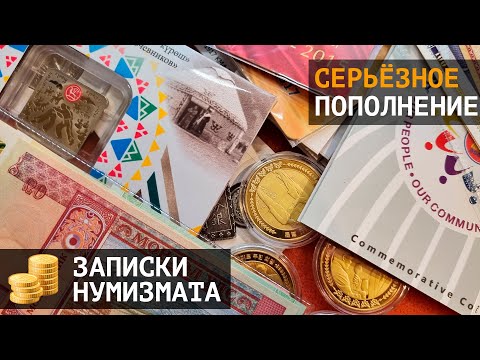 Видео: Серьёзное пополнение моей коллекции монет