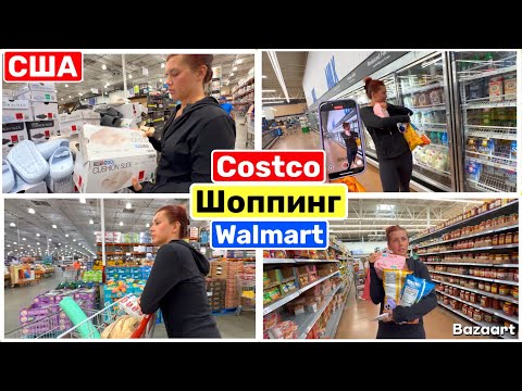 Видео: США Закупка в COSTCO WALMART Сдаём товар в Костко Семейный Влог USA VLOG