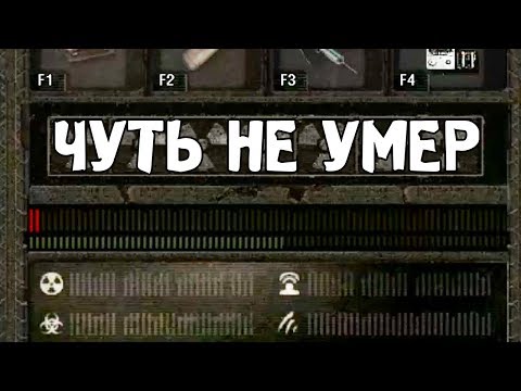 Видео: ОДНОЙ НОГОЙ НА ТОМ СВЕТЕ. STALKER Dead Air ОДНА ЖИЗНЬ #2