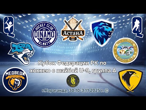 Видео: КФ РК U9, ХК СДЮСШ №10-2 - ХК КДЮСШ №3