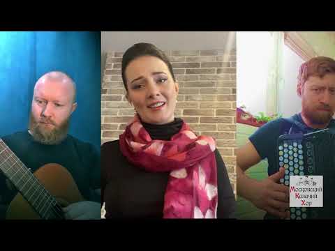 Видео: Песня "На Мамаевом кургане". Московский Казачий Хор.