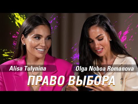 Видео: Алиса Тулынина. История Миссис Земной Шар. Mrs Globe 2019. Право выбора. Ольга Нобоа Романова.