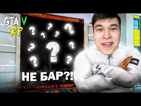 Видео: АЛҒАШҚЫ АШҚАН КОНТЕЙНЕРЛЕР БҰНДАЙ БОЛАДЫ ДЕП ОЙЛАМАДЫМ! ГТА 5 МОЙ ДОМ