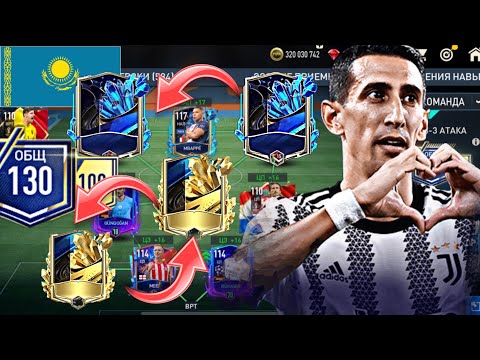 Видео: 130 OVR-Состав Өзгеріттіп Қоясынго!!!Жаңа Ойыншылар Алдым!!!FIFA MOBILE 23