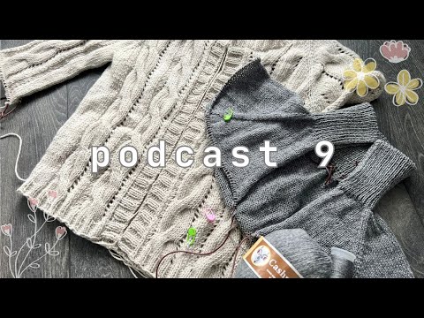 Видео: Подкаст по вязанию 9 | Обновления в процессе и новый состав участников на зиму