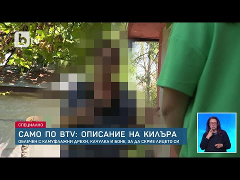 Видео: Ексклузивно по bTV: Атентаторът на Алексей Петров избягал с колело | БТВ Новините
