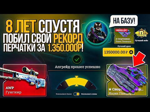 Видео: 8 лет спустя... Я ПОБИЛ ЛИЧНЫЙ РЕКОРОД ИЗИДРОПА ВЫБИВ ПЕРЧАТКИ ЗА 1 350 000 РУБЛЕЙ! ЧТО ЗА ЖЕСТЬ!..