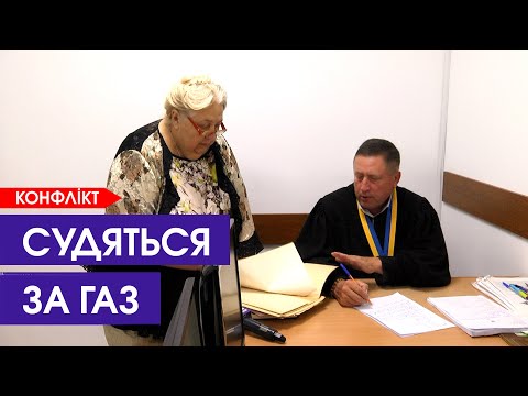 Видео: «Волиньгаз влаштовує цирк»: у Луцьку судяться через плату за доставку газу