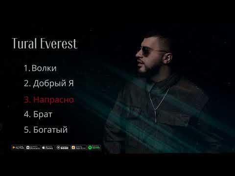 Видео: Tural Everest, Руслан Добрый - ТОП песни