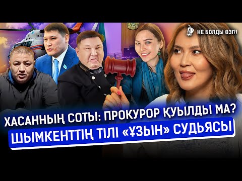 Видео: Жиембайдың әйеліне Берденов не істеген? Абай облысындағы апаттың себебі | Талғар, Хутор