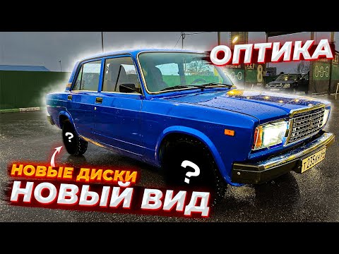 Видео: ваз 2107 16v голубая планета, новый стиль, новые диски, новая оптика и д.р.