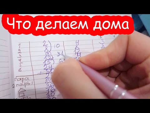 Видео: VLOG Домашние дни