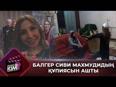 Видео: Көріпкел Сиви Махмудидың құпиясын ашты | Келесі кім?