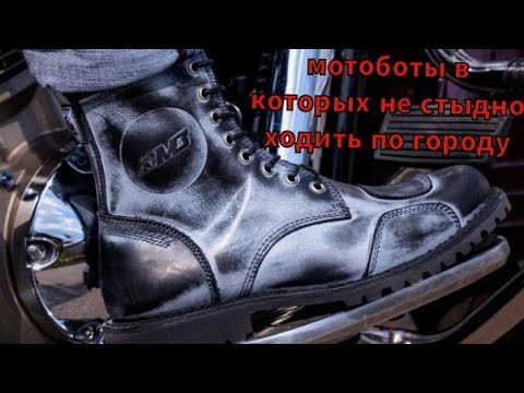 Видео: мото ботинки в которых не стыдно-madbull patriot ,краткий обзор