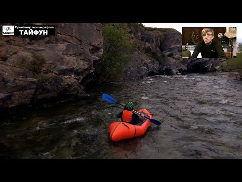 Видео: Тайфун. Производство пакрафтов.
