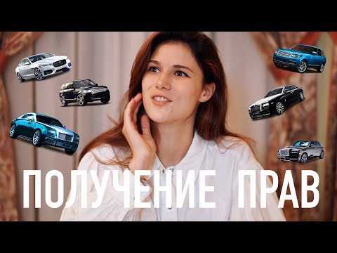 Видео: как я пыталась получить права (без взятки)