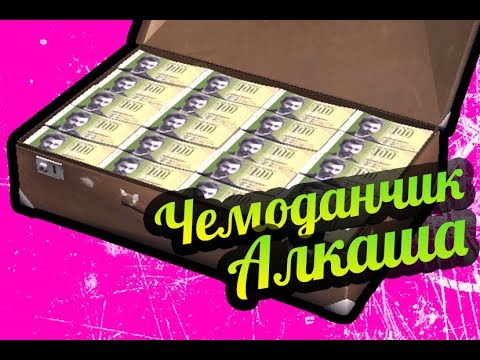 Видео: My Summer Car 💚 Чемодан Алкаша! З серия!