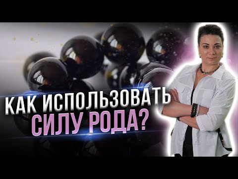 Видео: Чужой негатив! Кто в зоне риска? Как обезопасить мам и малышей от проклятья? Защитные камни!