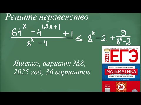 Видео: Разбор №15, Ященко 2025, вариант №8, Профиль