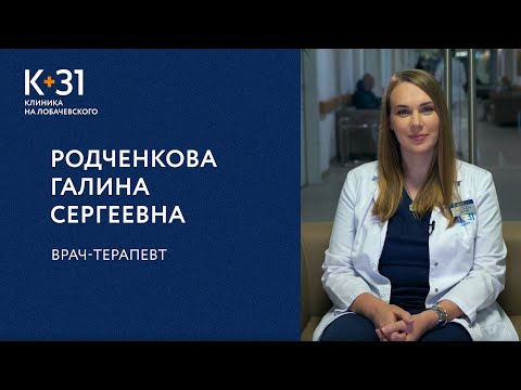 Видео: Интервью: Родченкова Галина Сергеевна, врач-терапевт