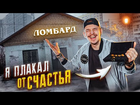 Видео: Купил ЗАБРОШЕННЫЙ ЛОМБАРД на Аукционе! А там...