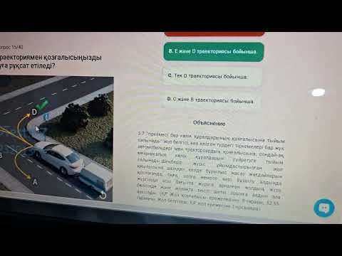 Видео: Пдд тест