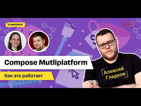 Видео: Compose iOS. Как это работает #0.
