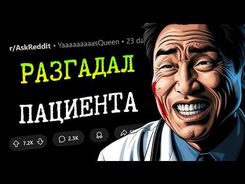 Видео: Врачи, какой ЗАГАДОЧНЫЙ случай вы РЕШИЛИ?