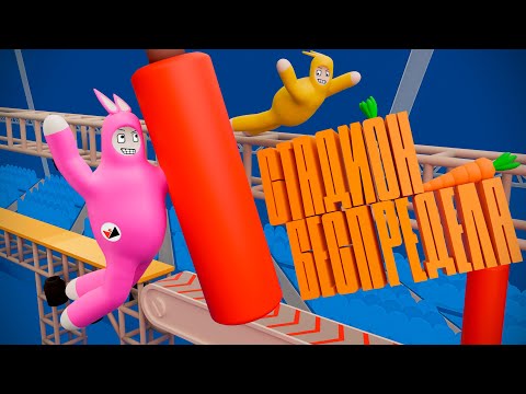 Видео: Стадион Беспредела в Super Bunny Man