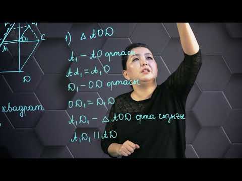 Видео: Түзу мен жазықтықтың өзара орналасуы. Жазықтықтардың параллельдігі. Практикалық бөлім. 10 сынып.
