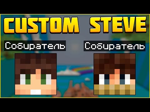 Видео: 2 СОБИРАТЕЛЯ в Тиме! Дуо CSC! Майнкрафт Custom Steve Chaos