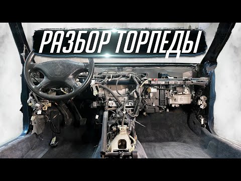 Видео: Как снять торпеду на Mitsubishi Galant 8 / Разобрал салон / Проект "Мегалодон" / SPLIT