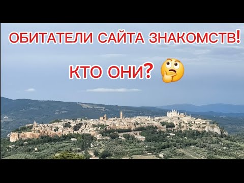 Видео: Обитатели сайта знакомств!КТО ОНИ??? 