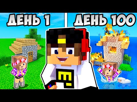 Видео: Майнкрафт но 100 ДНЕЙ ТРОЛЛИНГА в Майнкрафте Троллинг Ловушка Minecraft