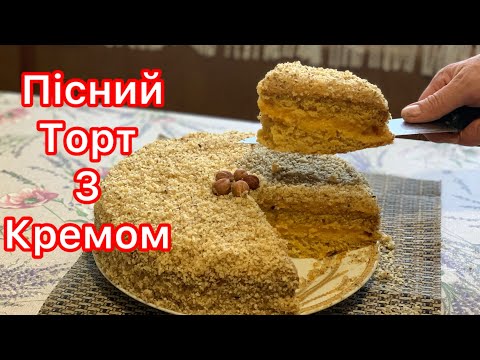 Видео: Пісний торт з кремом. В піст саме те що треба.