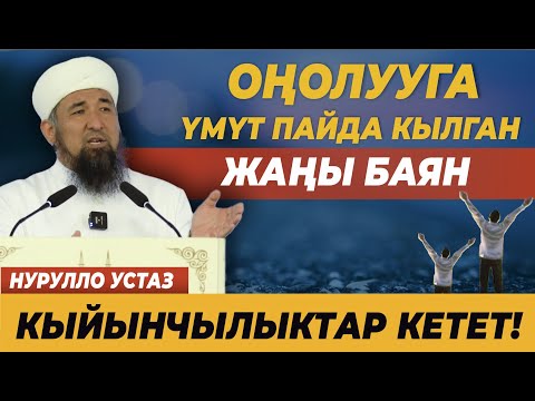 Видео: Жашоону женилдеткен эрежелер І Нурулло устаз І Жума баян