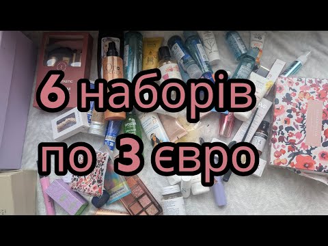 Видео: Мега вигідні набори косметики по 3 євро з Vinted. Люксова косметика за копійки!