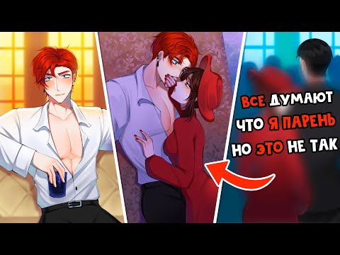 Видео: 😱 Майнкрафт но СТАЛА АЙДОЛОМ и Теперь Притворяюсь, что Я - ПАРЕНЬ! [6]