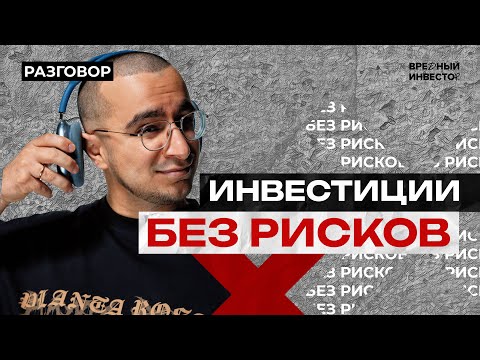 Видео: Акции больше не нужны || Вредные беседы