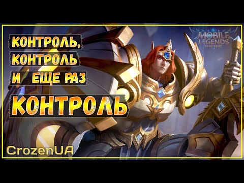 Видео: Тигрил под мастерами стихий. Магические шахматы Mobile Legends