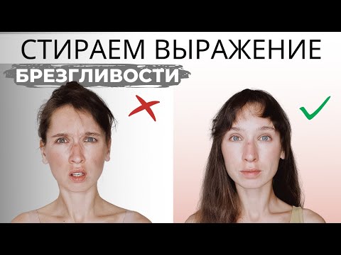 Видео: Как расслабить мышцы лица | Красивое выражение лица за 5 минут