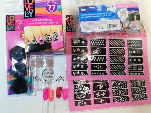 Видео: ❌НЕ ПОКУПАЙТЕ!!!❌Fix Price/ФИКС ПРАЙС❌Тестирую набор для стемпинга❌ТОВАРЫ ДЛЯ МАНИКЮРА❌