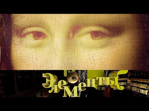 Видео: "Леонардо да Винчи. Джоконда". Элементы с Джеймсом Брэдбёрном @SMOTRIM_KULTURA